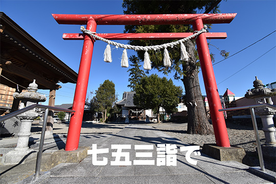 七五三祝