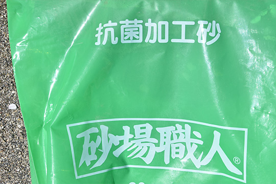 砂場手入れ