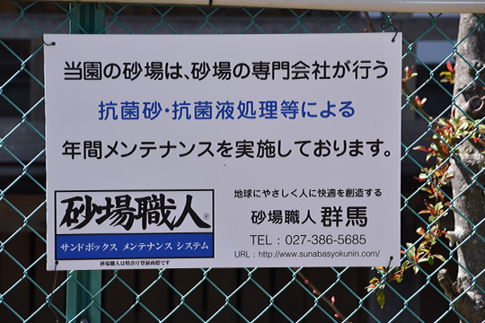 砂場手入れ